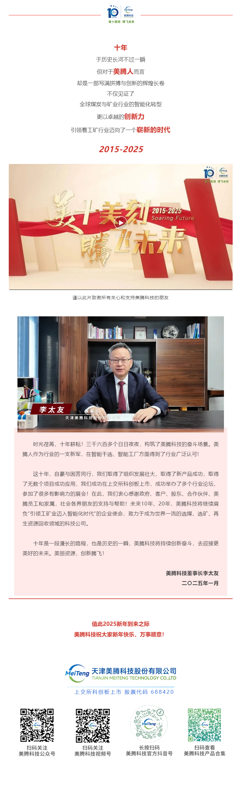 美腾·十年 _ 2015-2025美腾科技十周年宣传片震撼发布.png